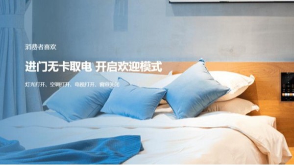 擁有智能化酒店客控系統，您為酒店掙錢，為酒店劃算
