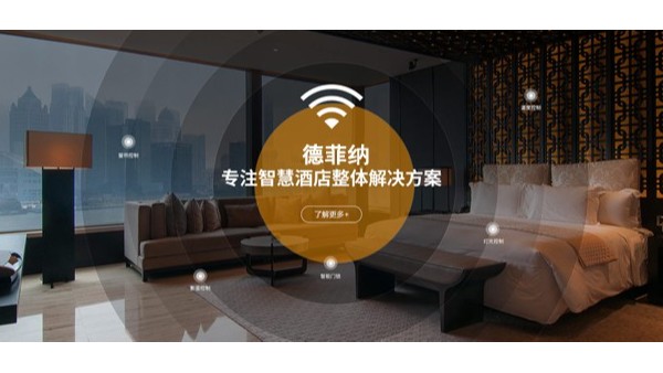 五星級(jí)酒店客房控制系統(tǒng)