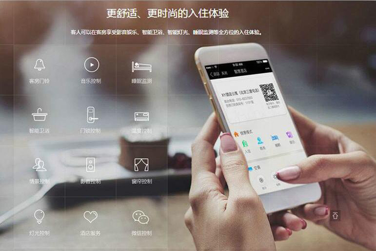 酒店客控系統可以緊跟科技的腳步 酒店客控系統可以緊跟科技的腳步