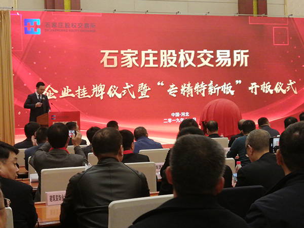 石交所領導致辭