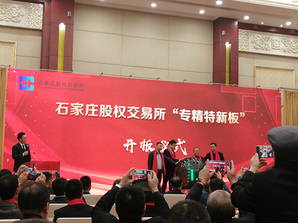 掛牌企業領導上臺致辭并鳴啰