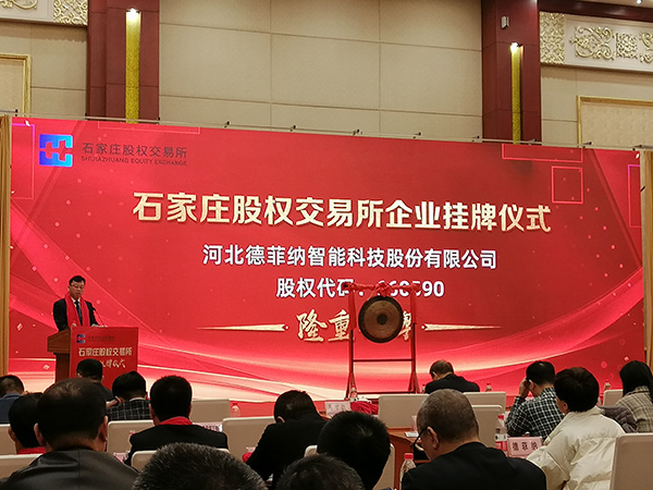 掛牌企業集中授牌，合影