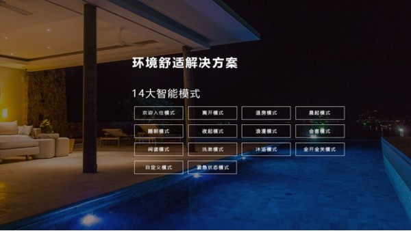 酒店客控系統(tǒng)給顧客產(chǎn)生的幾種感受，你都知道嗎